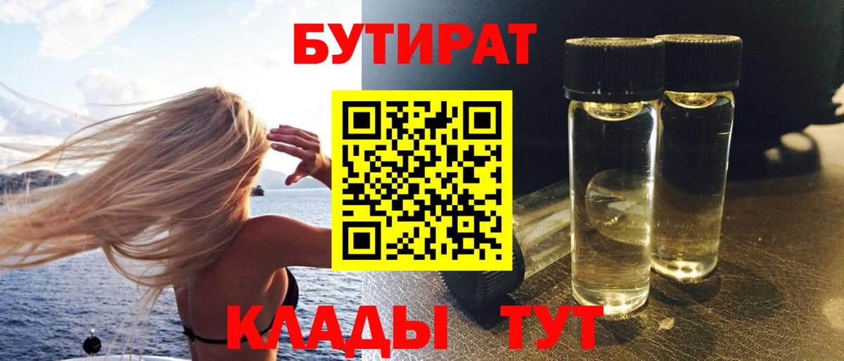 Бутират  Бутират вода  Вход с VPN  Сокол 
