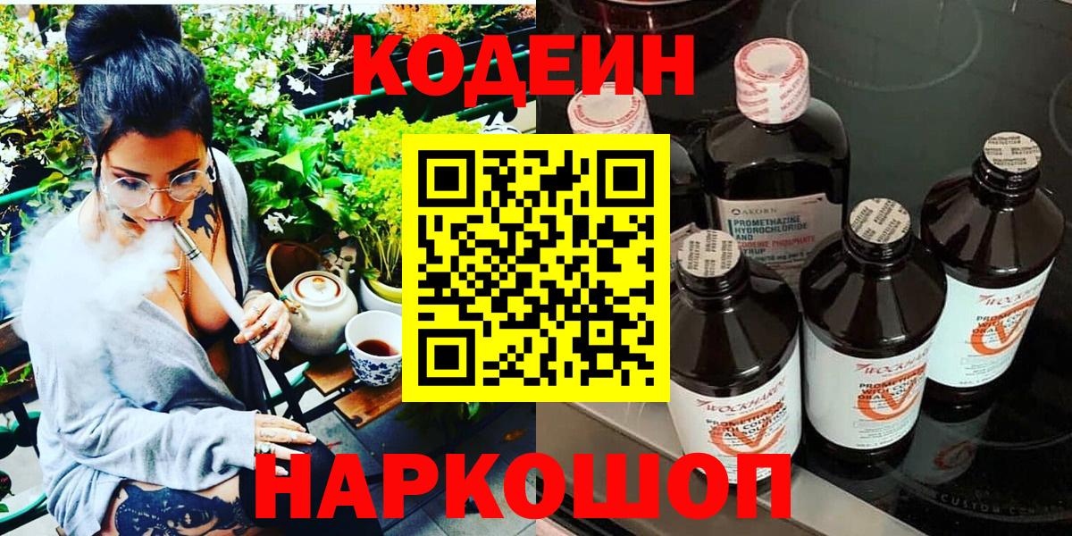 Codein напиток Lean (лин)  Вход с VPN  Кодеиновый сироп Lean напиток Lean (лин)  Сокол 