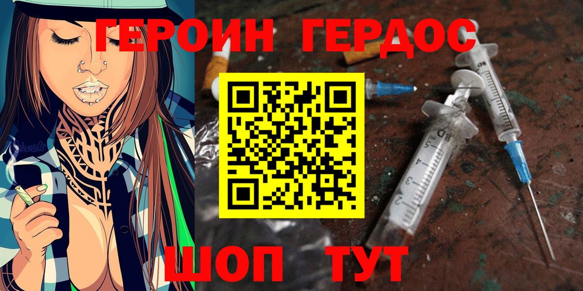 ГЕРОИН герыч Сокол
