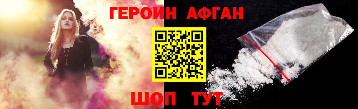 Сокол  ГЕРОИН афганец  Вход с VPN 